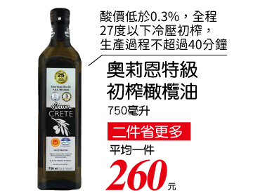 奧莉恩特級初榨橄欖油750ml
