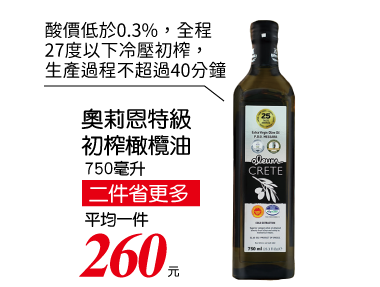 奧莉恩特級初榨橄欖油750ml