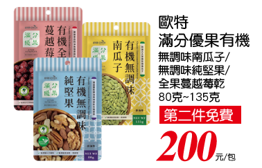 歐特滿分優果系列