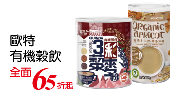 歐特有機穀飲系列