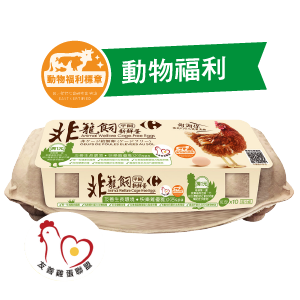 家樂福非籠飼新鮮蛋系列