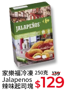 家福冷凍Jalapenos 辣味起司塊