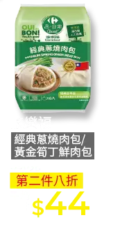 家樂肉包系列