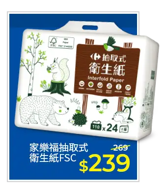 家樂福抽取式衛生紙-FSC 110x24