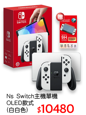 Ns Switch主機單機 OLED款式(白白色)