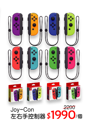 joy-con