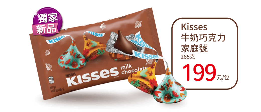 Kisses牛奶巧克力家庭號