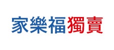 家樂福獨賣