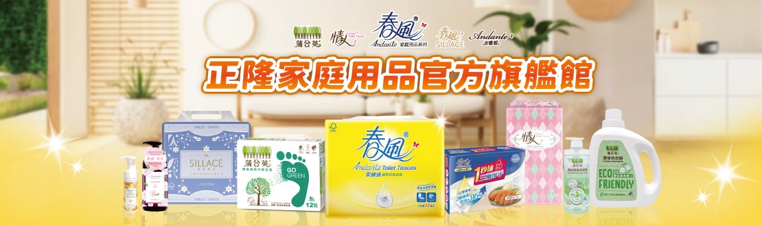 正隆家庭用品官方旗艦館