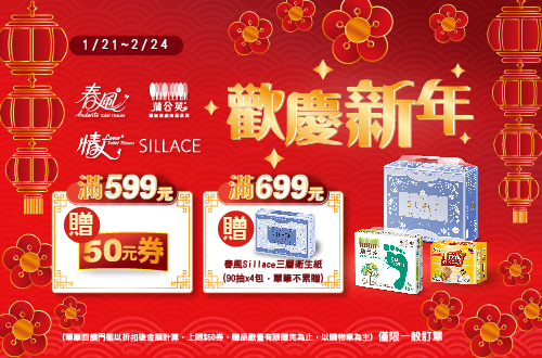 0121-0224_春風/蒲公英/情人/SILLACE指定紙品折扣後滿699元送春風Sillace三層衛生紙一串(90抽x4包), 單筆不累贈, 數量有限送完為止, 以購物車帶出為主