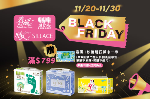 1120-1130_春風.蒲公英.情人.SILLACE指定品折扣後滿799元送春風一秒攜隨行紙巾一串, 單筆不累贈, 數量有限送完為止
