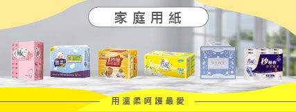家庭用紙