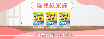 嬰兒紙尿褲