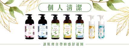 個人清潔