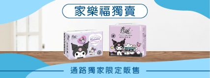 家樂福獨賣