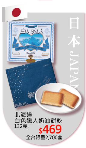 北海道白色戀人奶油餅乾