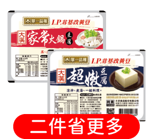 大漢非基改豆腐系列