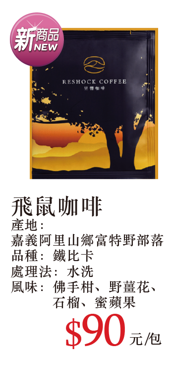 鼠咖啡莊園濾掛咖啡 10g