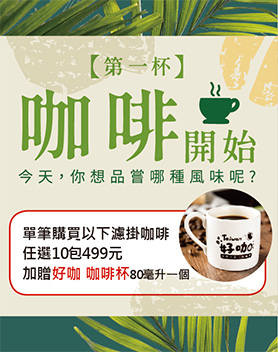 第一杯咖啡開始