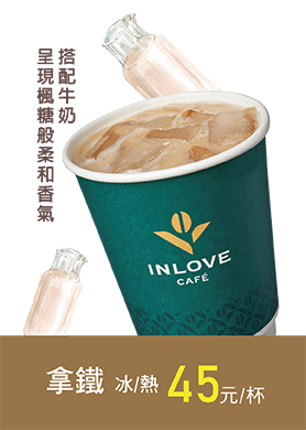 拿鐵