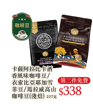 卡薩咖啡豆系列