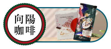 向陽咖啡