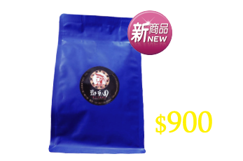 鄒築園咖啡豆 227g
