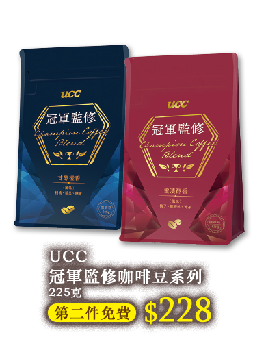 UCC冠軍監修咖啡豆系列