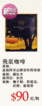 鼠咖啡莊園濾掛咖啡 10g