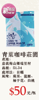 青葉咖啡莊園濾掛咖啡 10g
