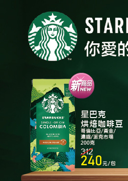 星巴克烘焙咖啡豆系列