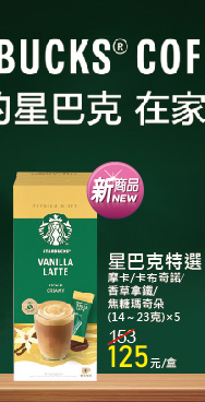 星巴克特選系列