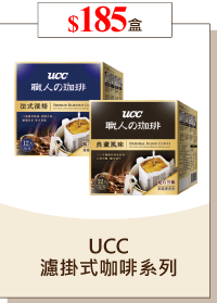 UCC濾掛式咖啡