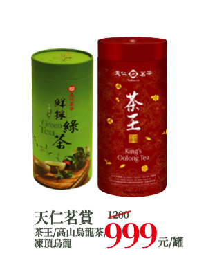 天仁台灣茗品/天仁茗賞系列