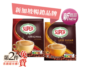 SUPER超級系列