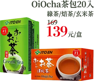 OiOcha茶包系列