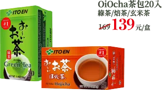 OiOcha茶包系列