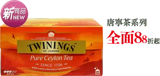 唐寧茶系列