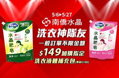 南僑水晶熱銷新品