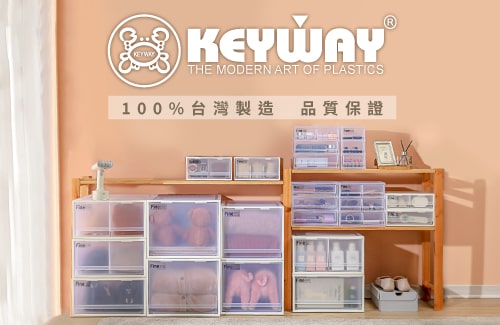 KEYWAY聯府品牌館