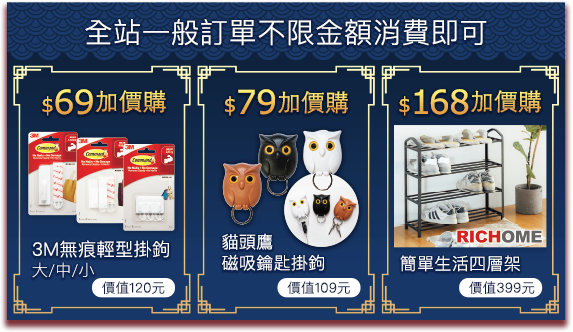 加價購商品