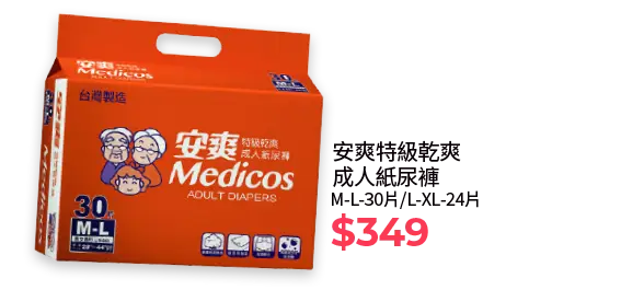 安爽
