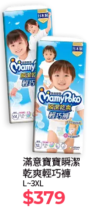 滿意寶寶瞬潔乾爽輕巧褲系列 $379