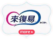 來復易