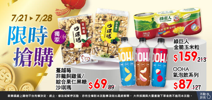 限時搶購