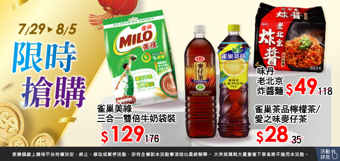 限時搶購