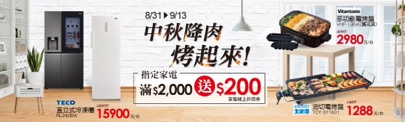 中秋降肉
