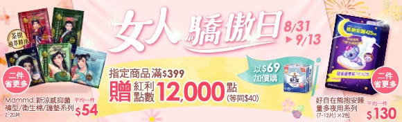 女人驕傲日