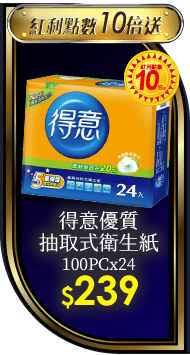 得意優質抽取式衛生紙100PCx24