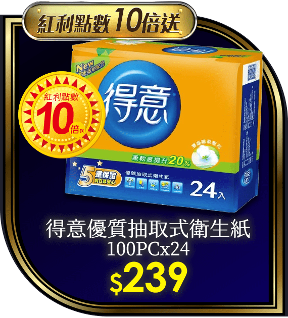 得意優質抽取式衛生紙100PCx24